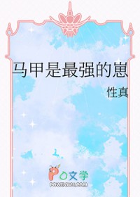[综漫] 马甲是最强的崽