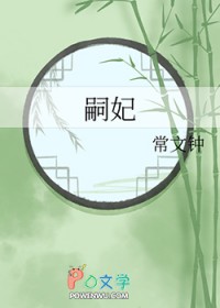 嗣妃